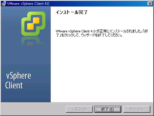 VMware vSphere Client（8）