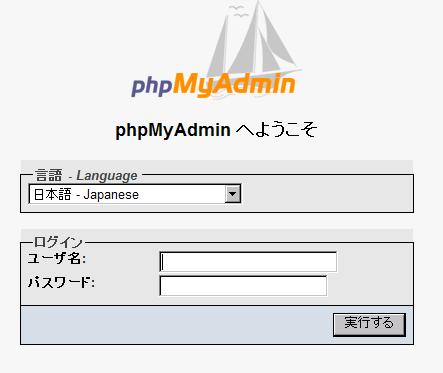 phpMyAdmin 起動画面