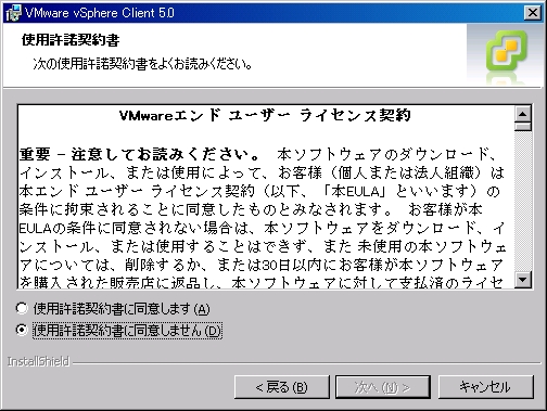 VMware-viclient-5.0　インストール画面（4）